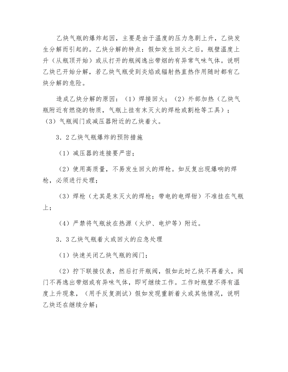 乙炔气瓶事故的应急处理_第3页