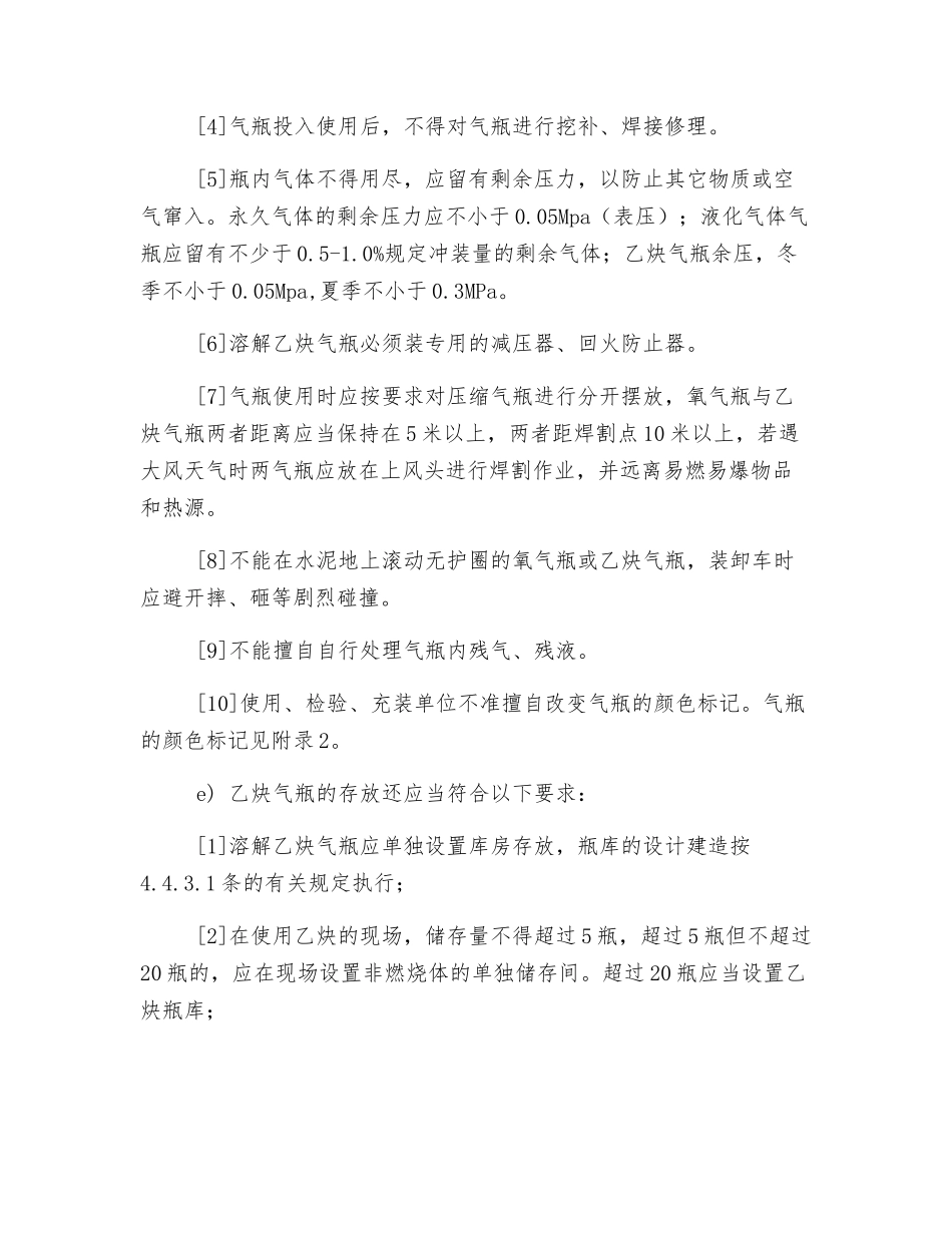 乙炔气瓶安全使用_第2页