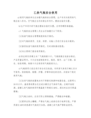 乙炔气瓶安全使用