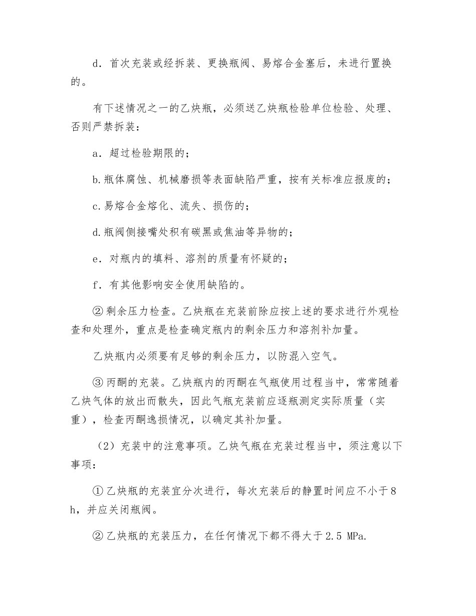 乙炔气的充装安全_第2页