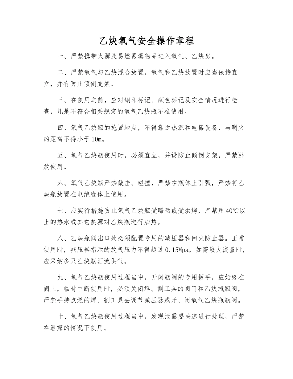 乙炔氧气安全操作规程_第1页