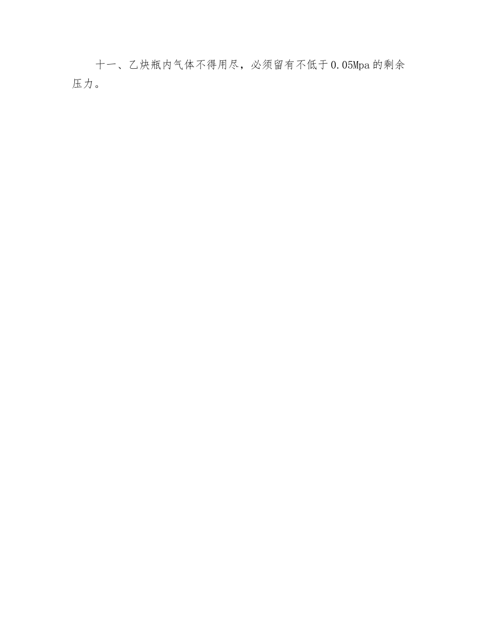 乙炔氧气安全操作规程_第2页