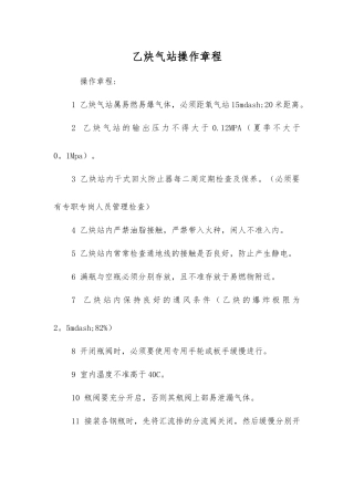 乙炔气站操作规程