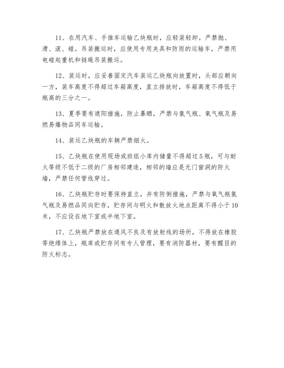 乙炔气瓶安全技术操作规定_第2页