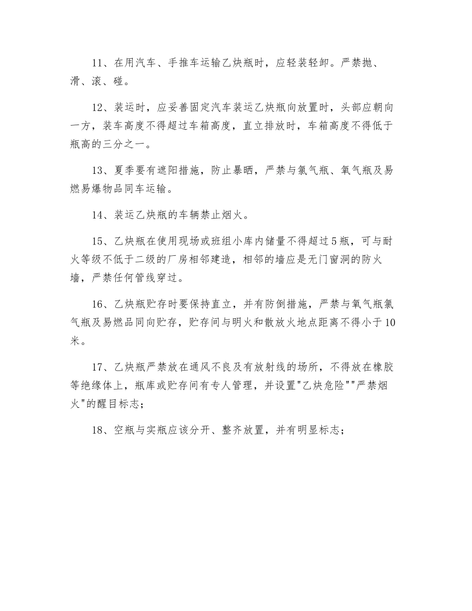 乙炔气瓶安全技术规定_第2页