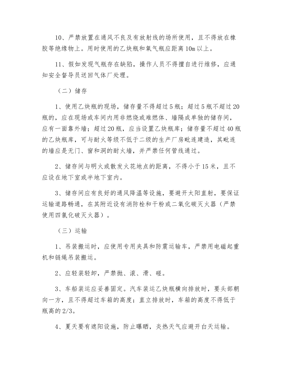 乙炔瓶使用安全规程_第2页