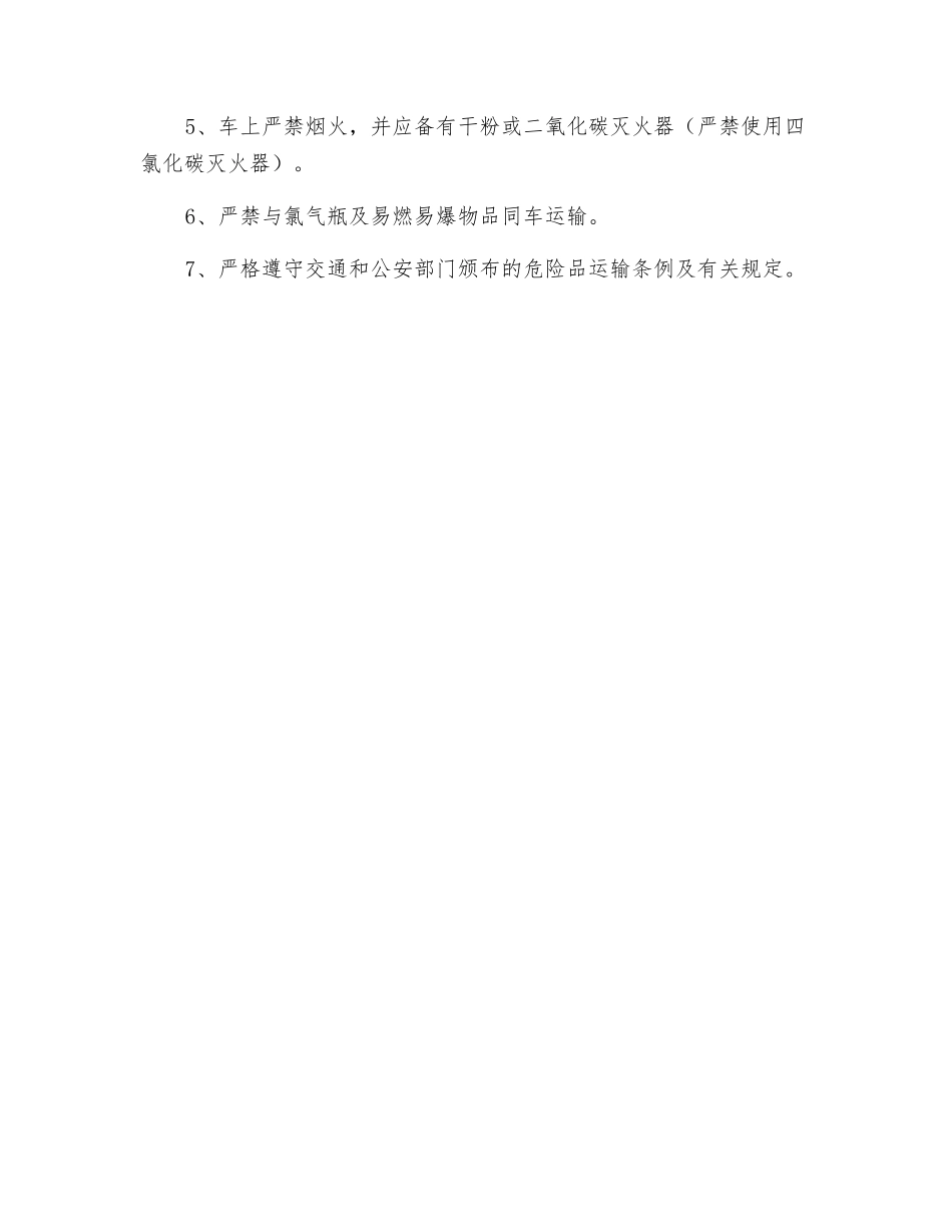 乙炔瓶使用安全规程_第3页
