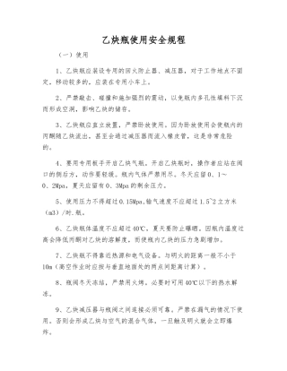 乙炔瓶使用安全规程