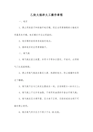 乙炔火焰淬火工操作规程