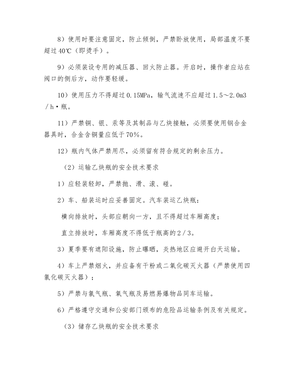 乙炔瓶的使用、运输和储存安全技术要求_第2页