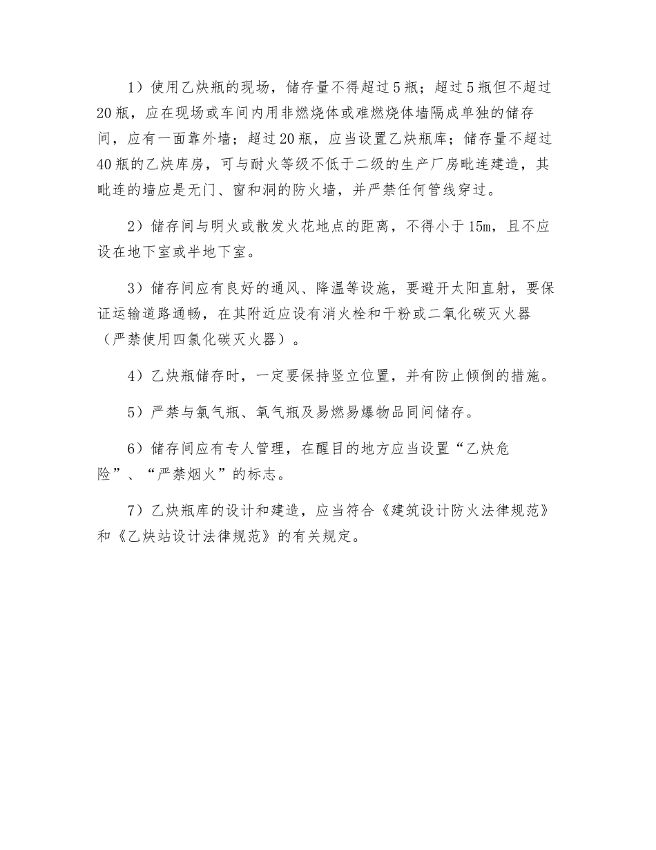 乙炔瓶的使用、运输和储存安全技术要求_第3页