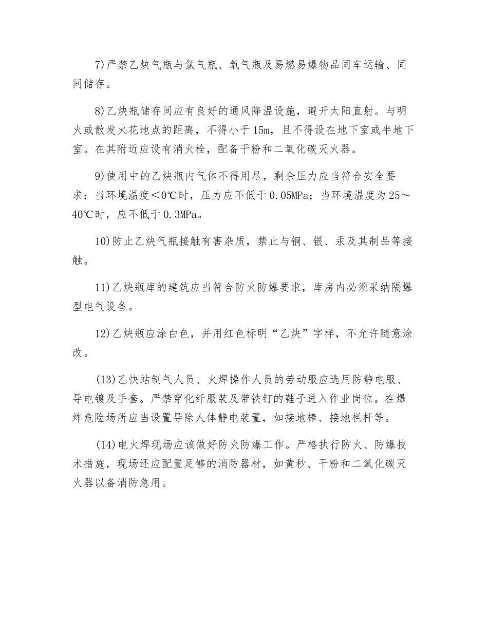 乙炔瓶使用的安全事项_第2页