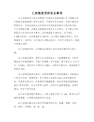 乙炔瓶使用的安全事项