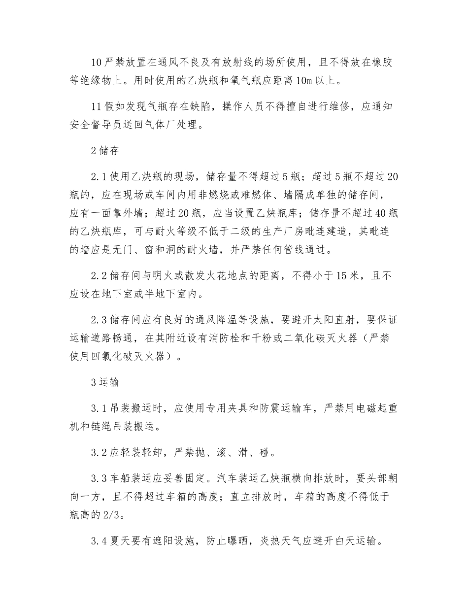 乙炔瓶使用规程_第2页