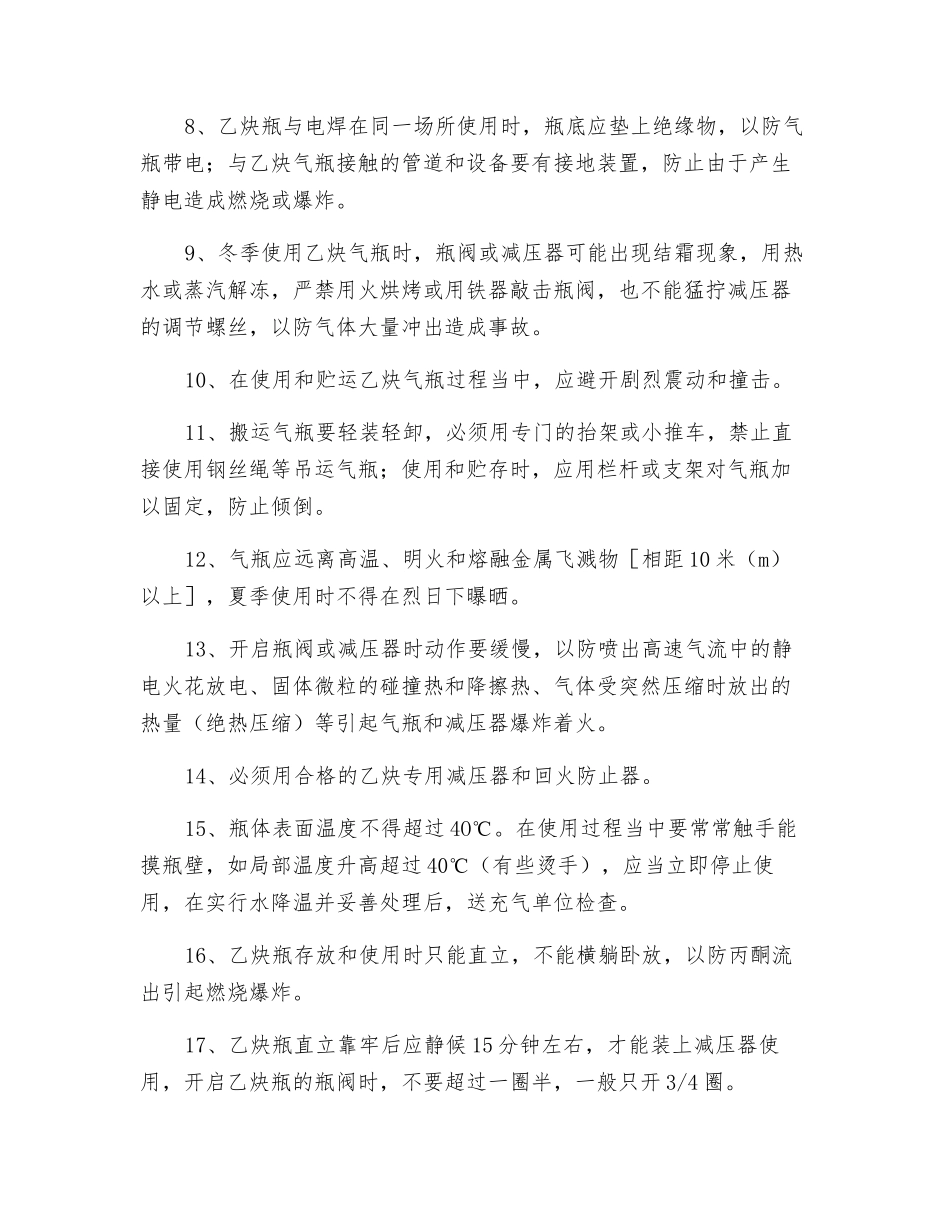 乙炔瓶的安全存放及使用_第2页