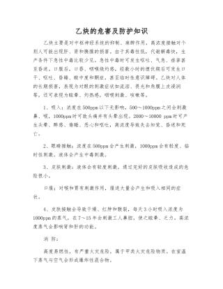 乙炔的危害及防护知识