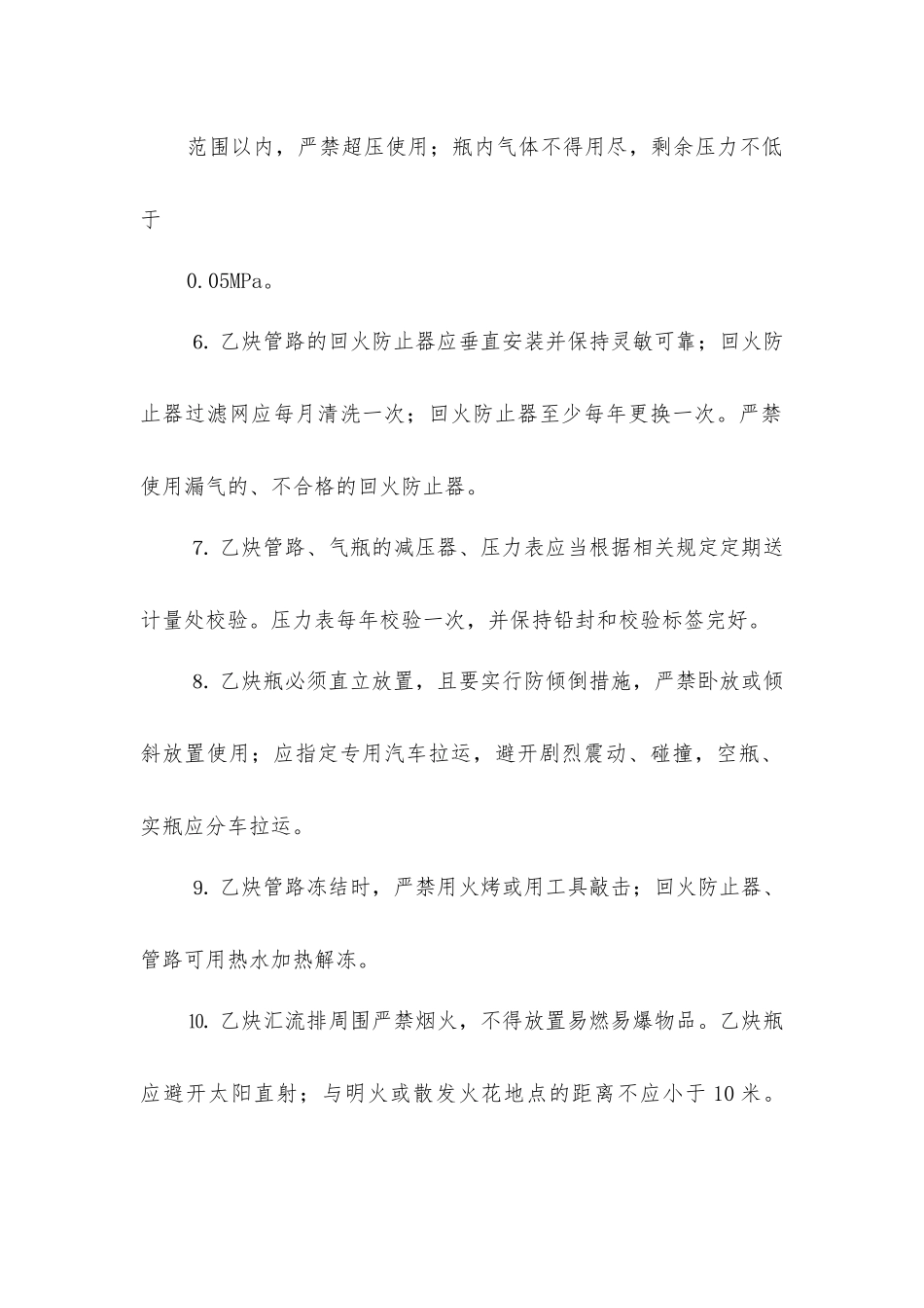 乙炔输气管路及汇流排作业安全操作规程_第2页