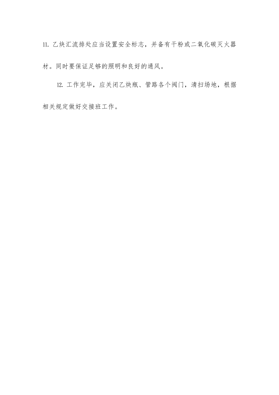 乙炔输气管路及汇流排作业安全操作规程_第3页
