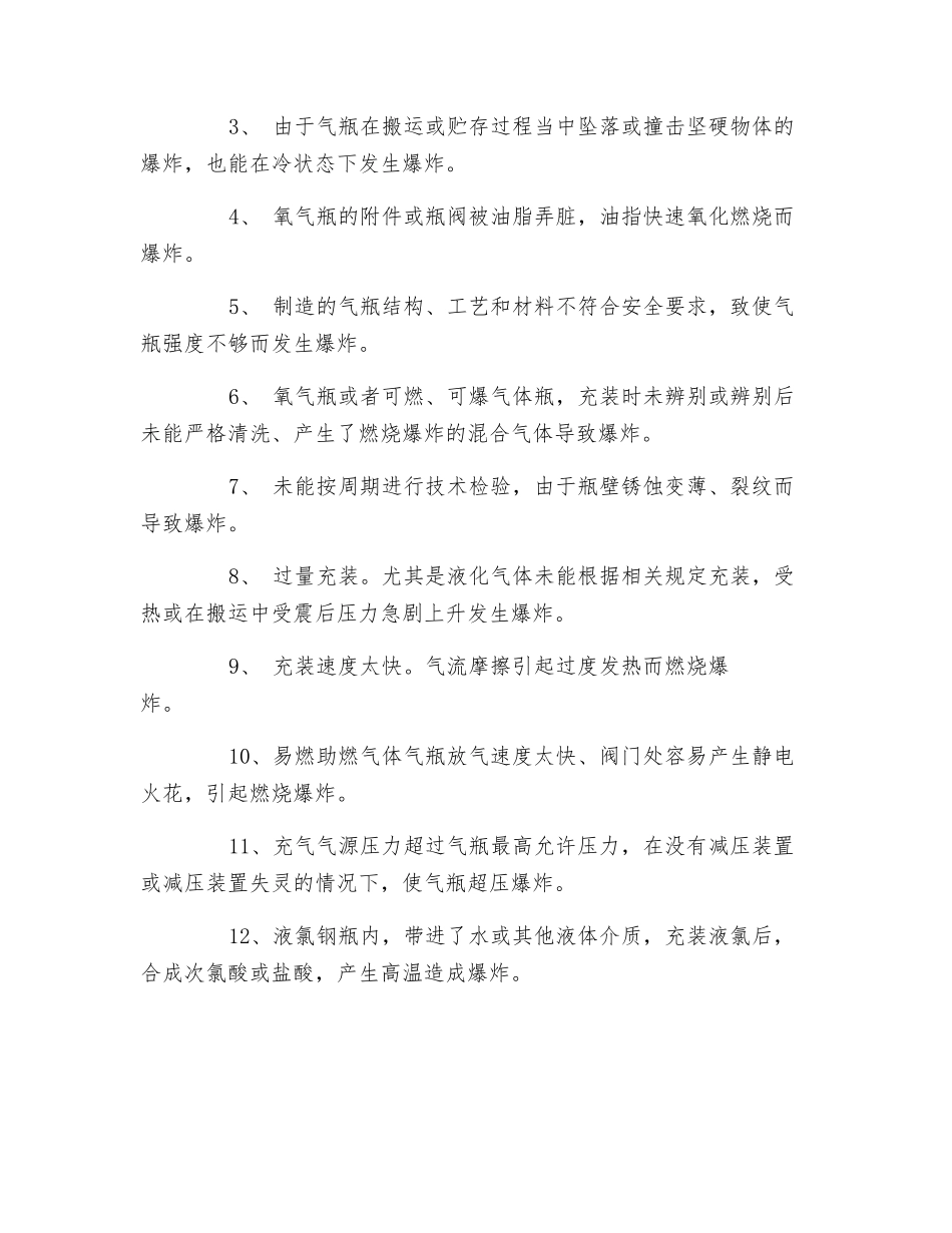 乙炔设备动火安全检查_第2页