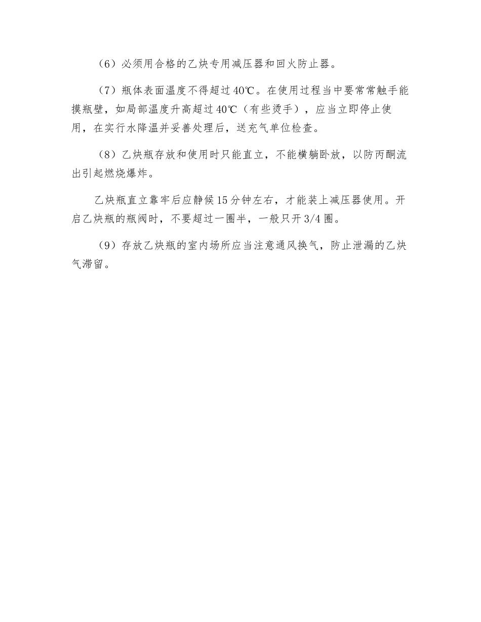 乙炔瓶的安全使用措施_第2页
