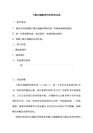 乙酰水杨酸的合成