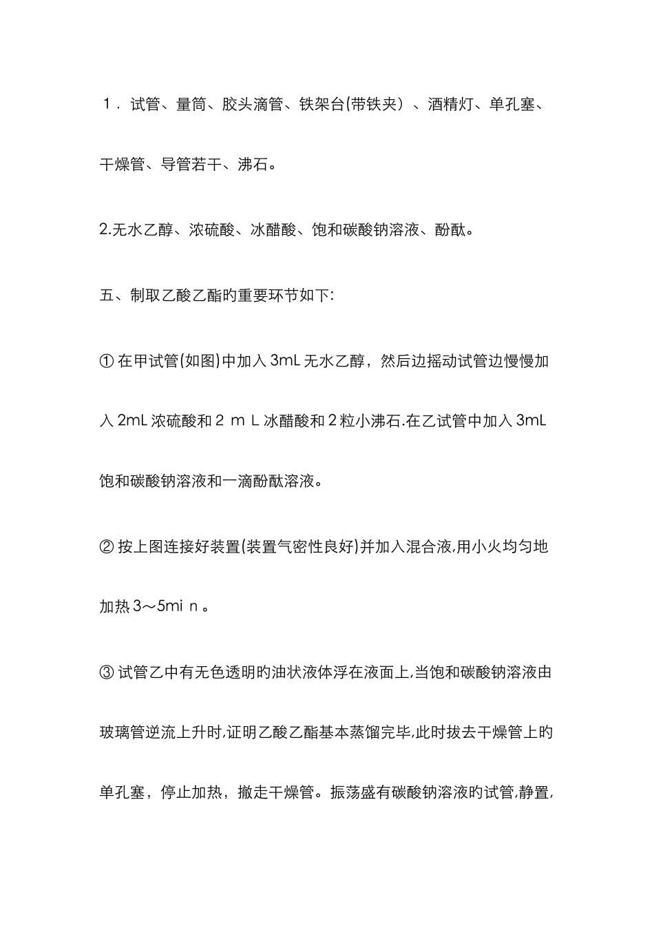 乙酸乙酯的制取_第2页