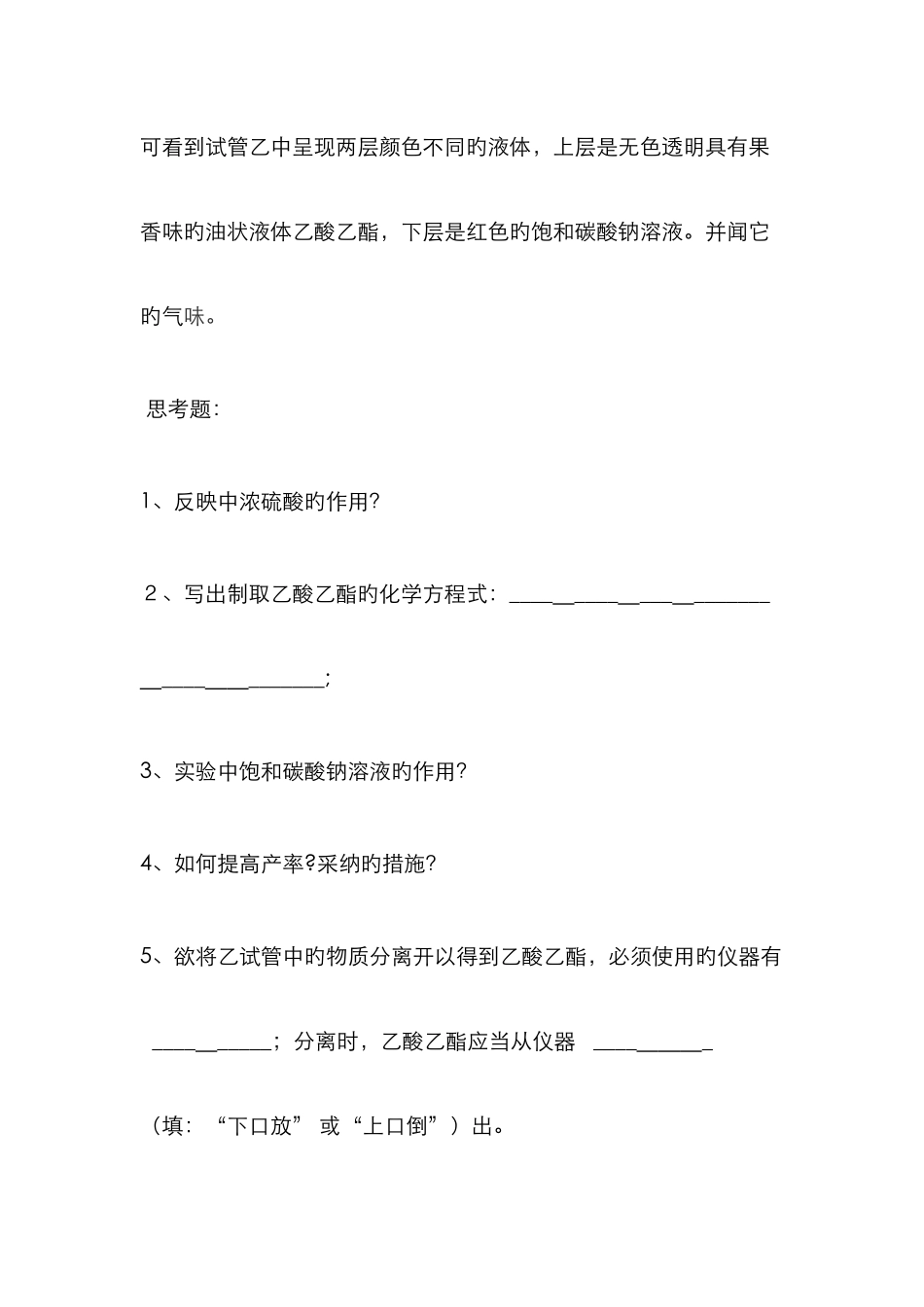 乙酸乙酯的制取_第3页