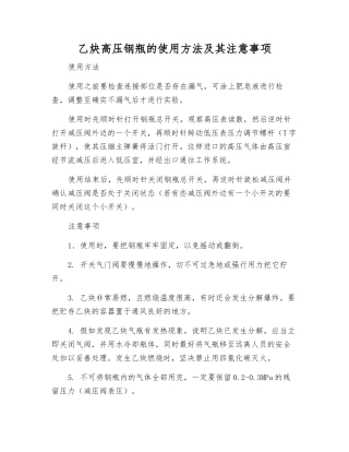 乙炔高压钢瓶的使用方法及注意事项