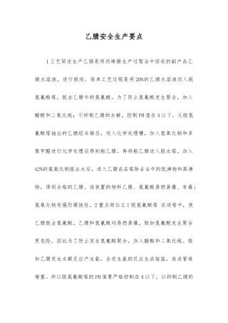乙腈安全生产要点
