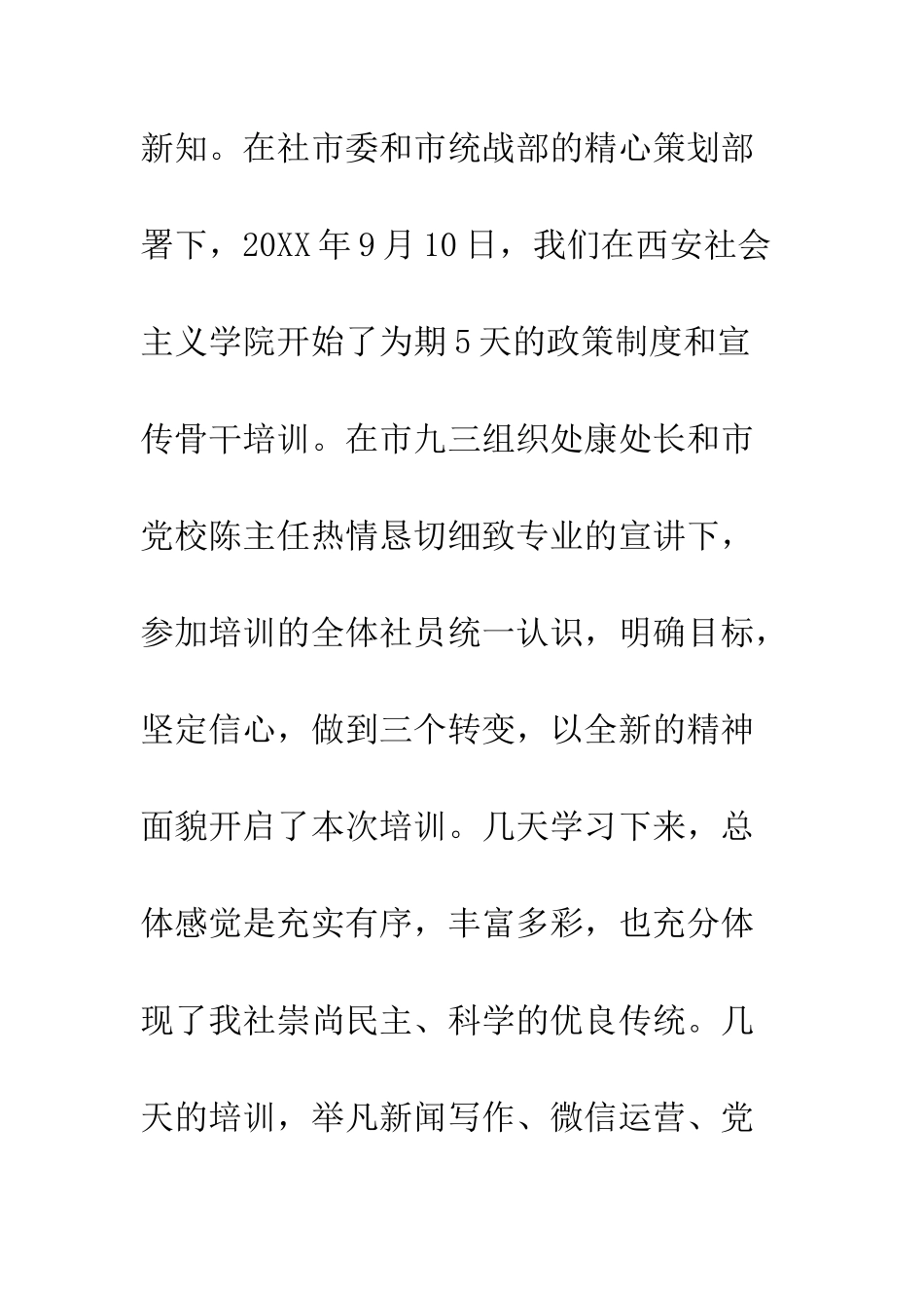 九三学社宣传培训学习心得体会_第2页