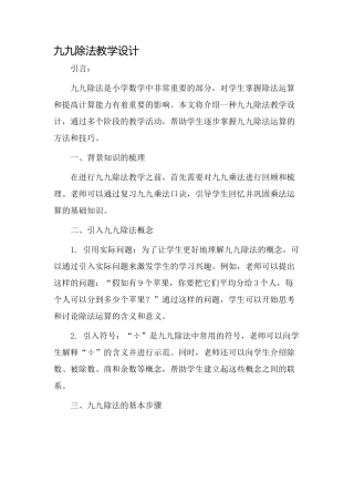 九九除法教学设计