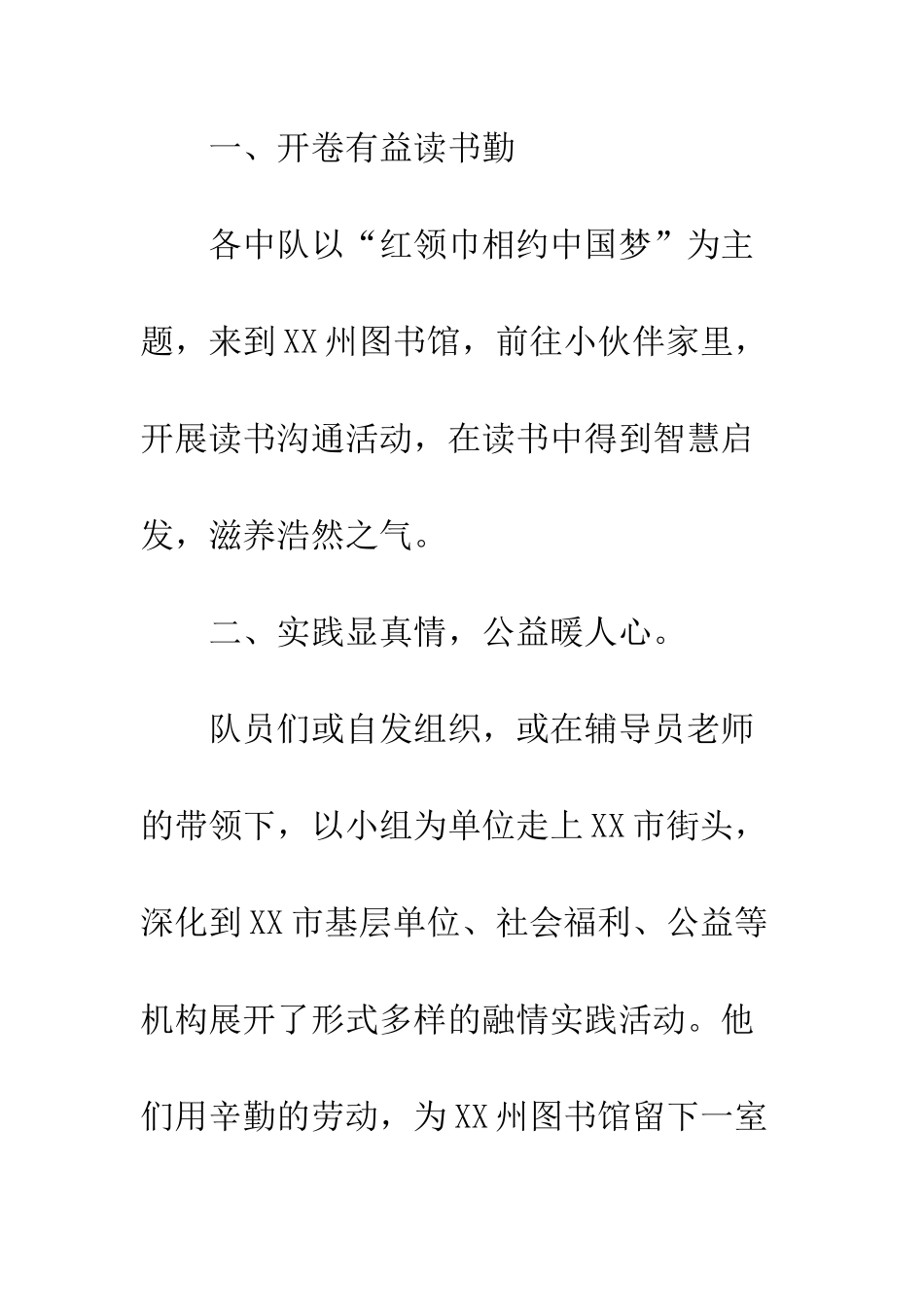 九个一融情实践活动记录_第2页