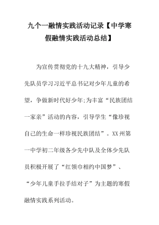 九个一融情实践活动记录