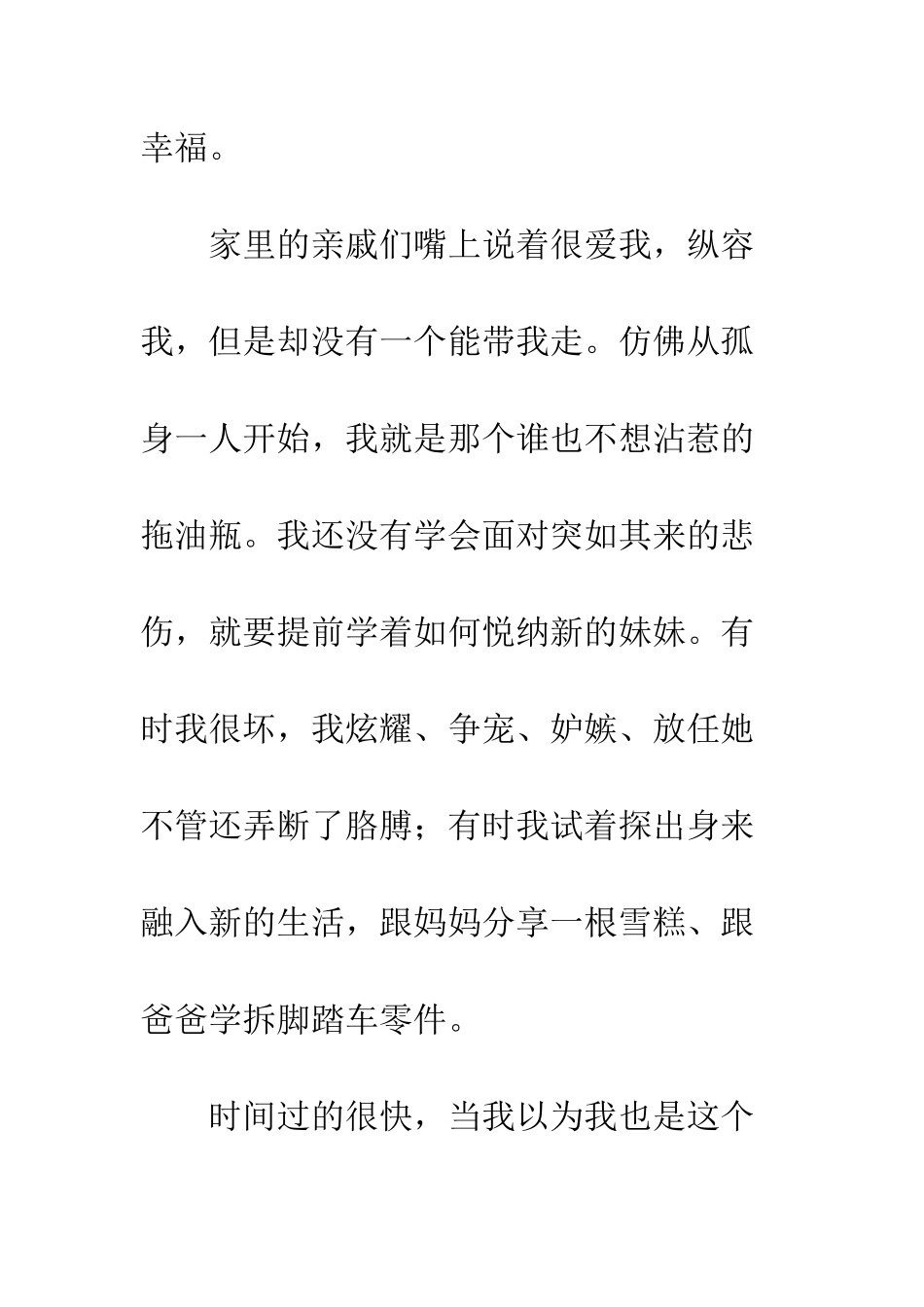 九三年夏天影评观后感_第2页