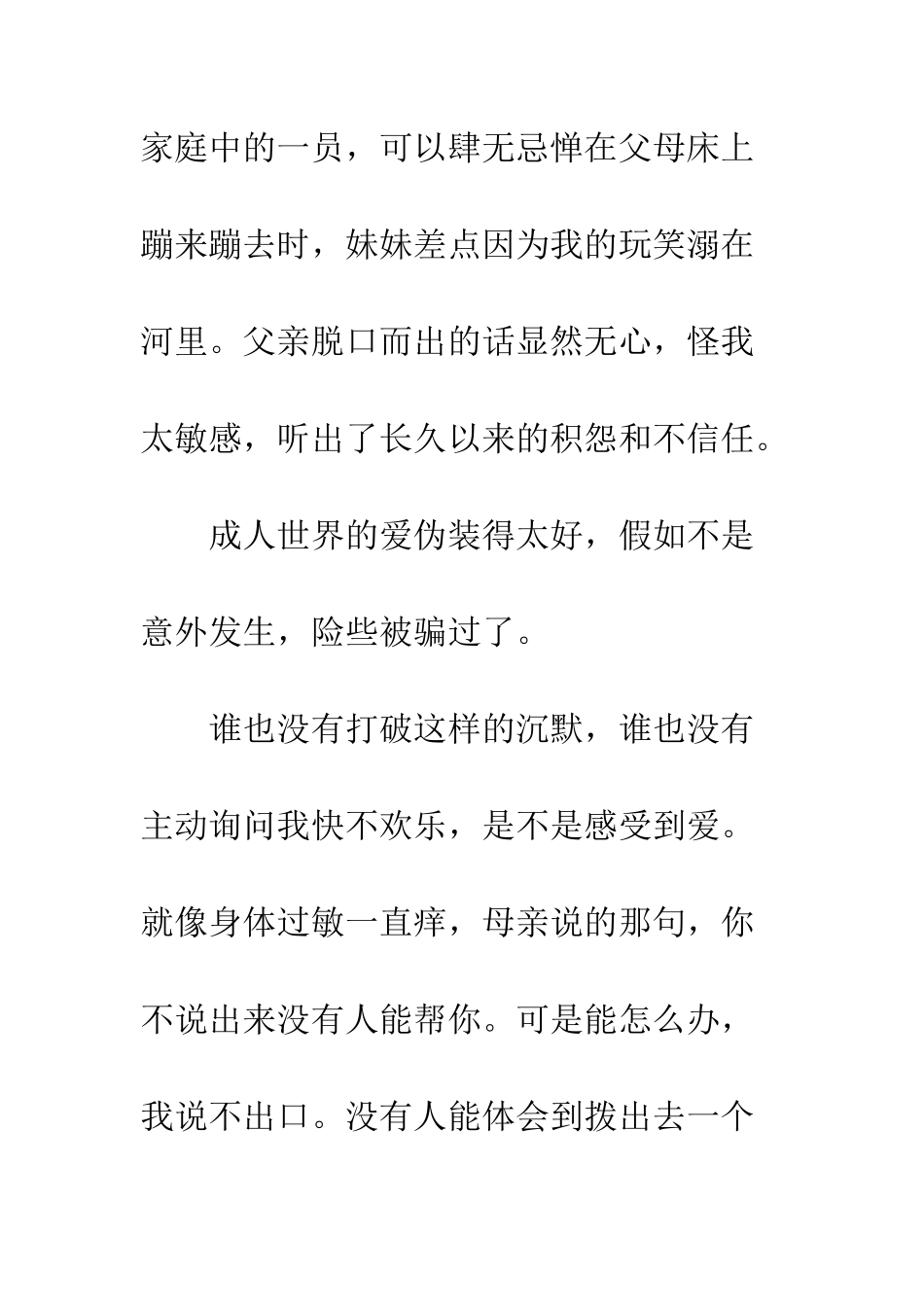 九三年夏天影评观后感_第3页