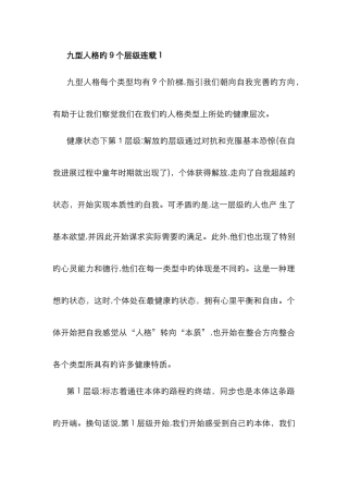 九型人格的9个层级