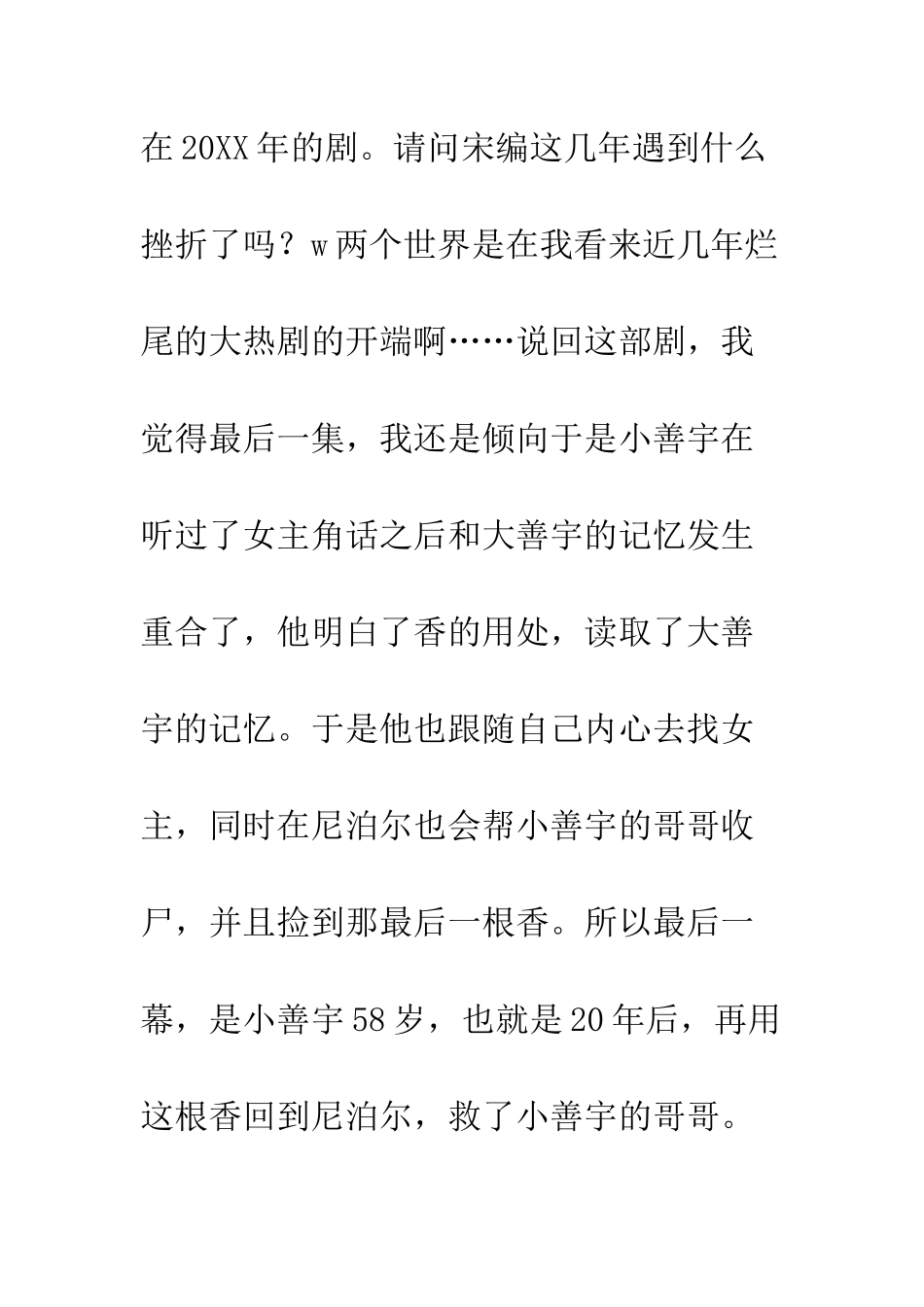 九回时间旅行观后感影评_第2页