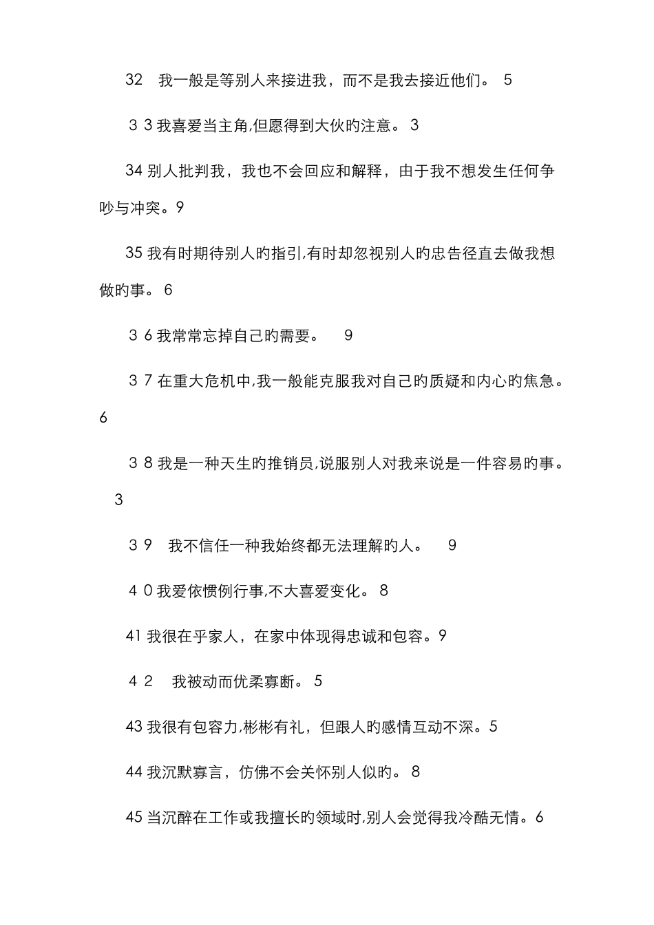 九型人格108道测试题_第3页