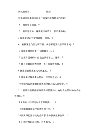 九型人格108道测试题