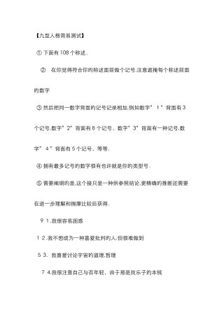 九型人格简易测试