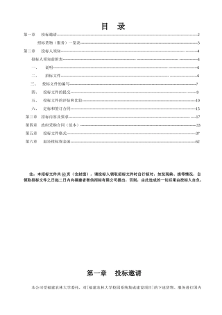 农林大学校园系统集成建设项目招采资料梳理汇总