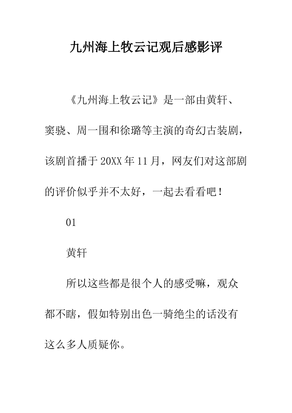 九州海上牧云记观后感影评_第1页