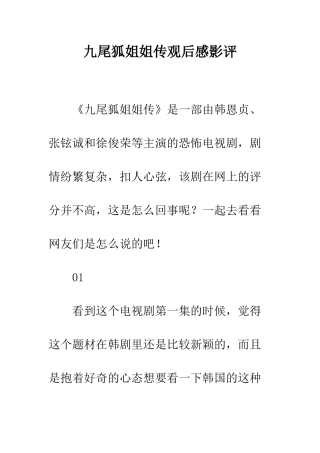 九尾狐姐姐传观后感影评