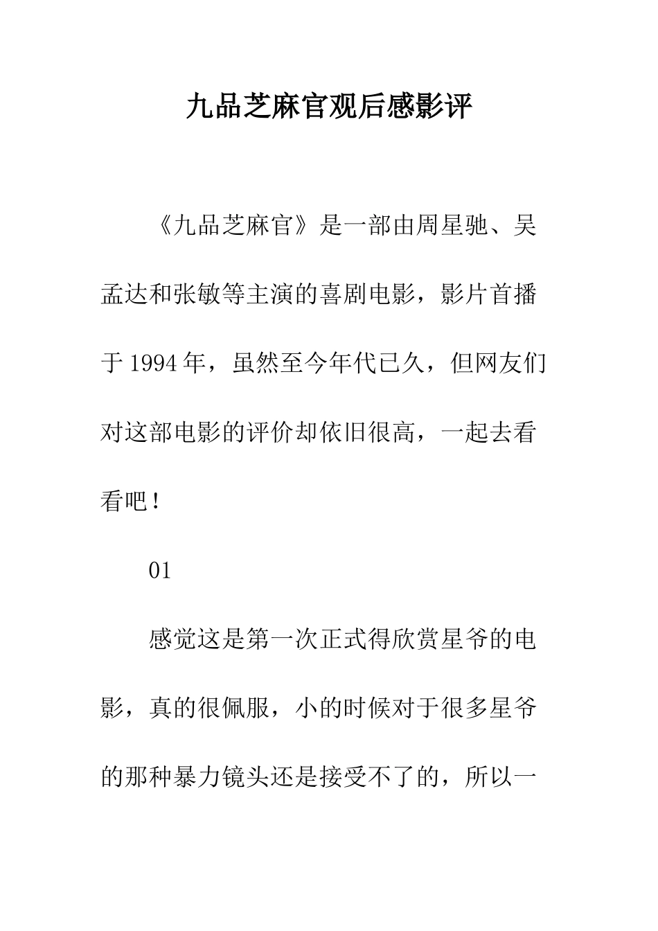 九品芝麻官观后感影评_第1页