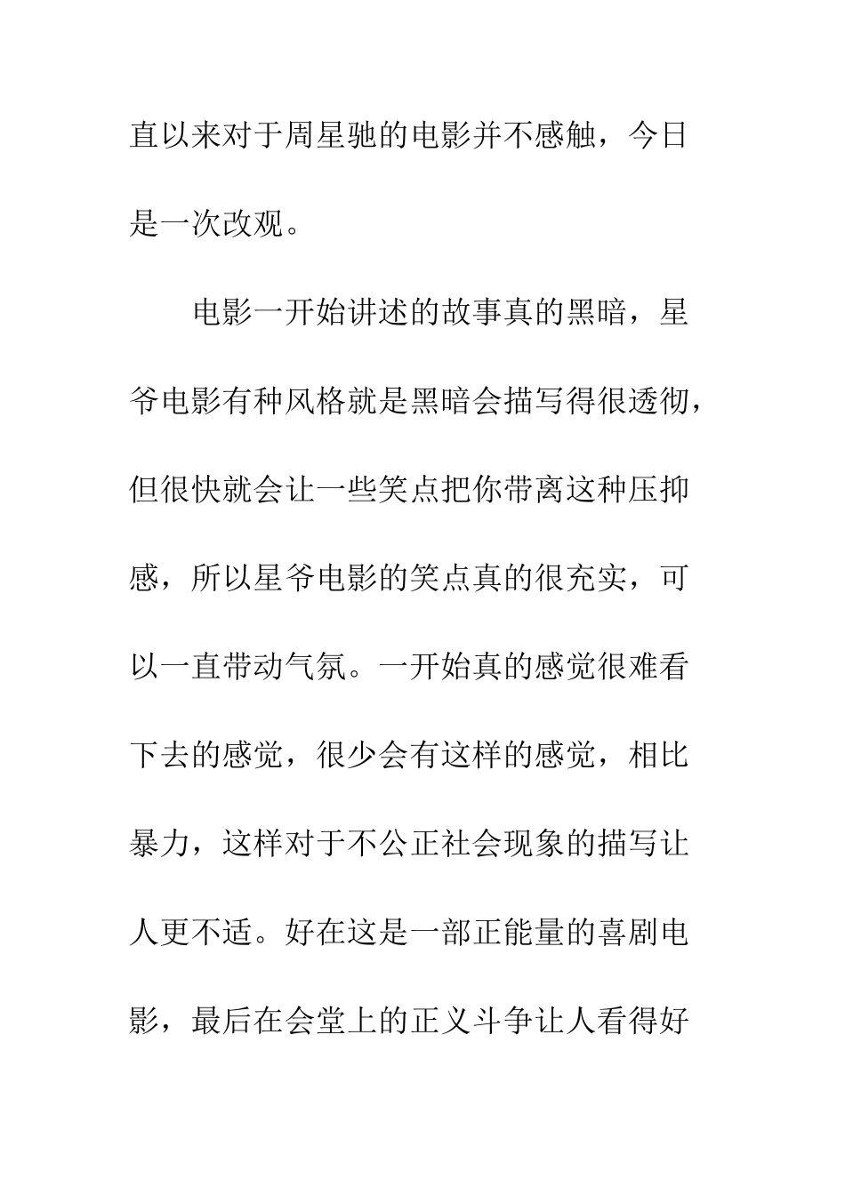 九品芝麻官观后感影评_第2页
