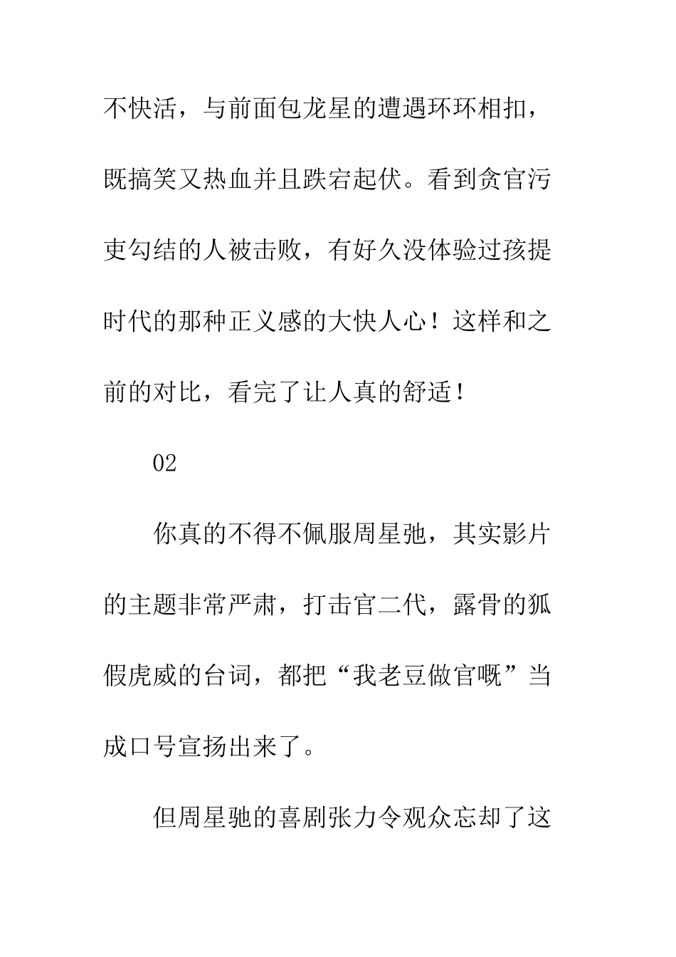 九品芝麻官观后感影评_第3页