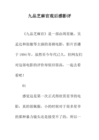 九品芝麻官观后感影评
