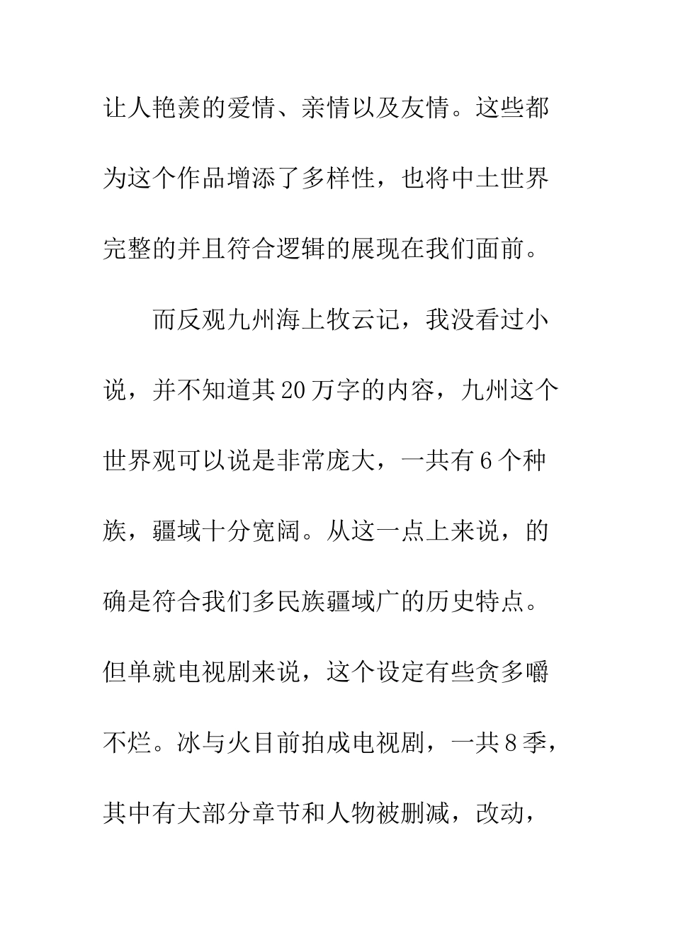 九州海上牧云记观后感欣赏_第3页