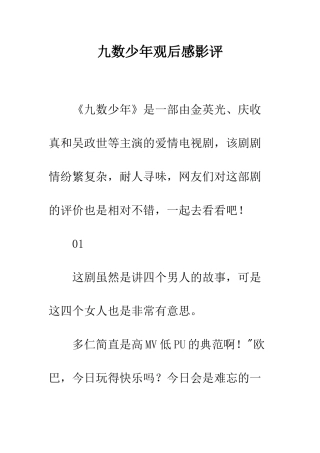 九数少年观后感影评