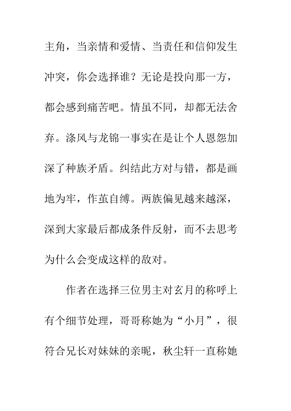 九月为玄攻略观后感--九月为玄心得体会_第3页